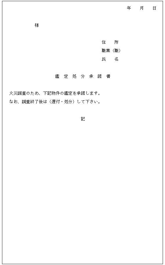 下田地区消防組合火災調査規程