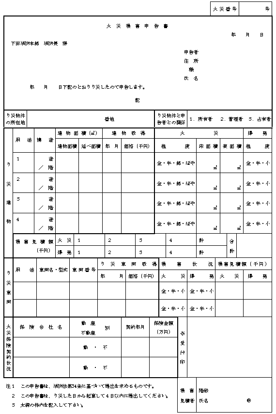下田地区消防組合火災調査規程